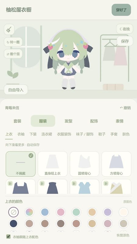 柚松屋游戏截图0