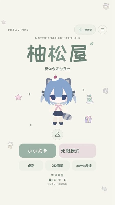 柚松屋游戏截图1