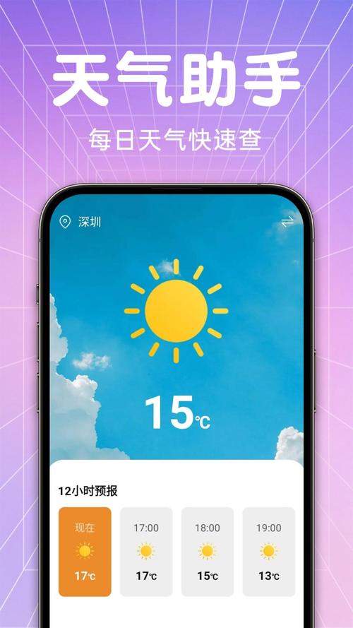 风候简查-实时天气查询助手 手机端城市切换与逐小时预报操作