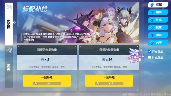 崩坏3抽卡模拟器官方版截图1