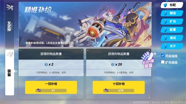 崩坏3抽卡模拟器官方版截图0