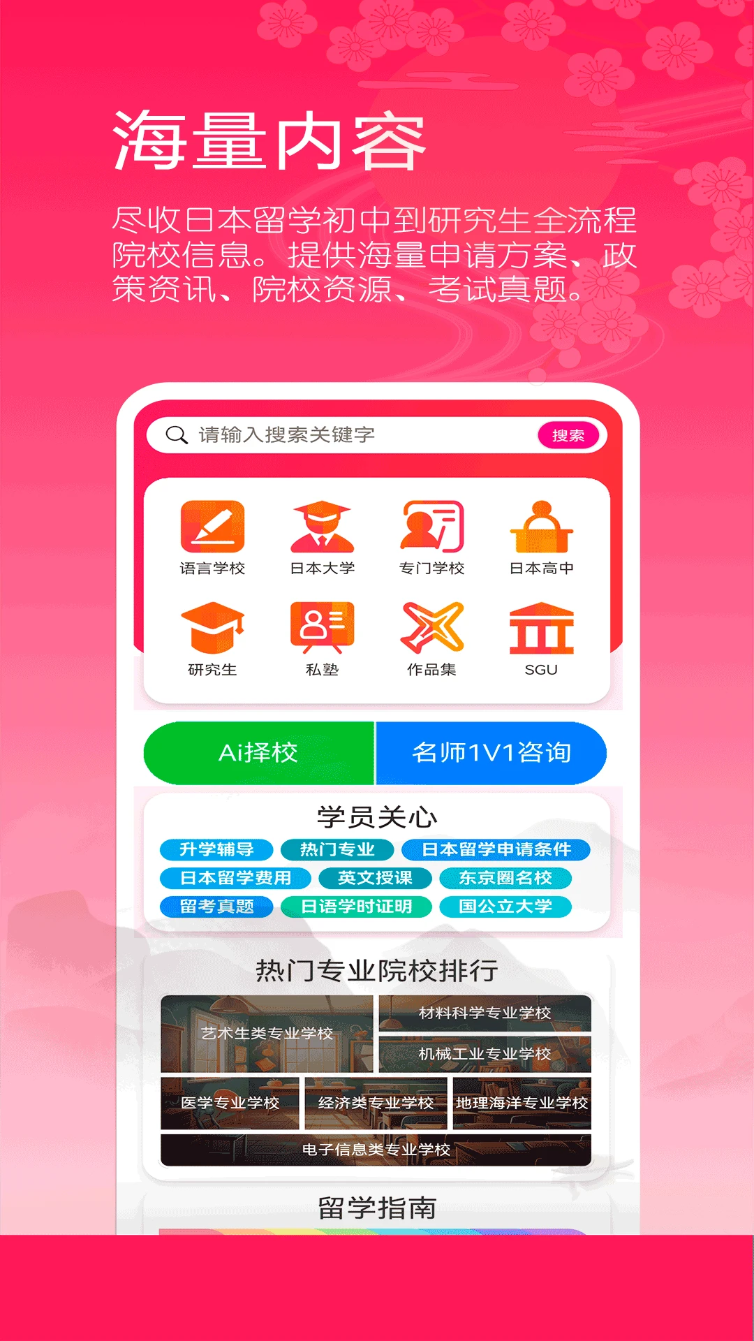 �ձ���ѧԺУ��-�ձ���ѧѡУ���ֽ�ͼ