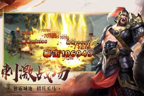 荣耀三国志手机版截图