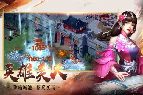 荣耀三国志手机版截图