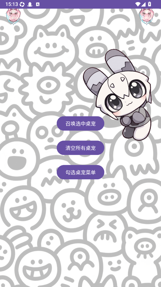 神秘小桌宠新版APP官方版截图2