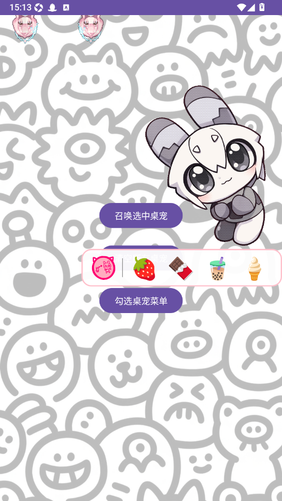 神秘小桌宠新版APP官方版截图3