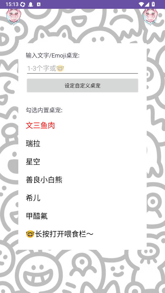 神秘小桌宠新版APP官方版截图1