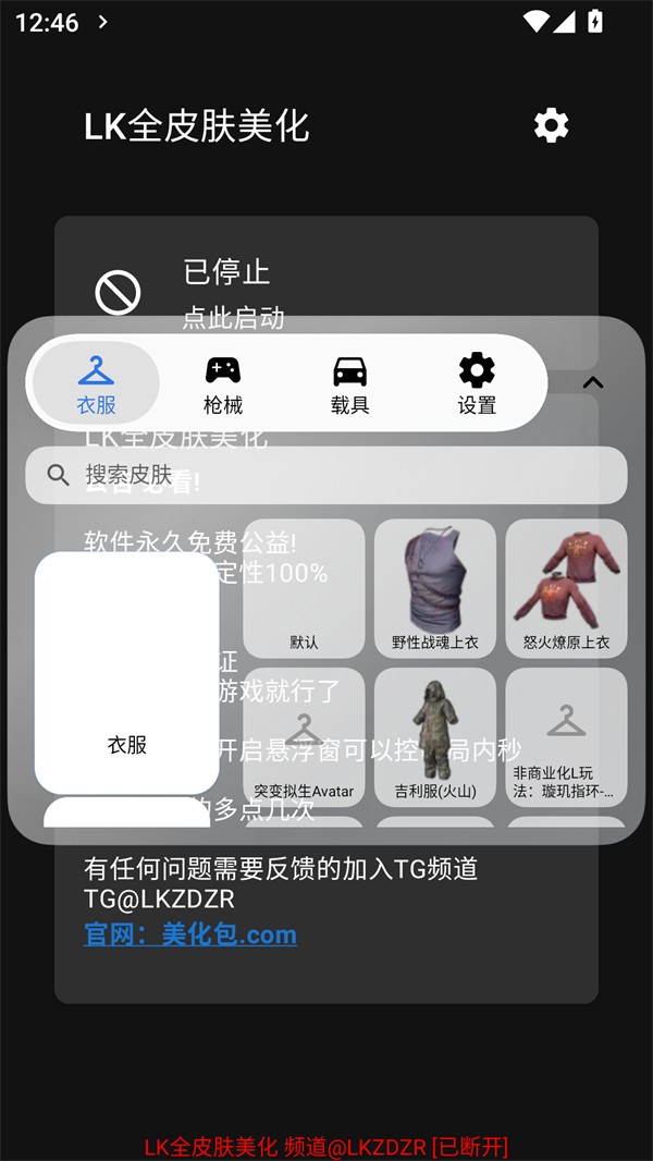 LK全皮肤美化