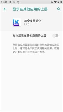 LK全皮肤美化app截图