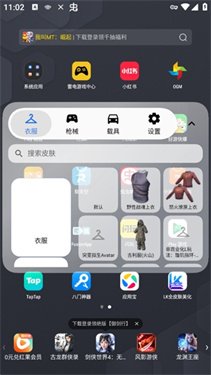 LK全皮肤美化app截图