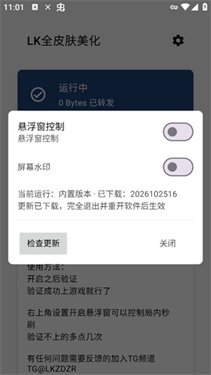 LK全皮肤美化app截图