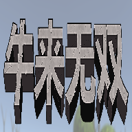 ţ����˫��ɽ���������Ϸv1.0.0 ����