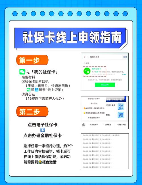 医保社保个人管家-掌上社保查询助手 实名认证绑定社保卡操作步骤界面
