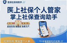 ҽ���籣���˹ܼ����ϲ�ѯ�籣������
