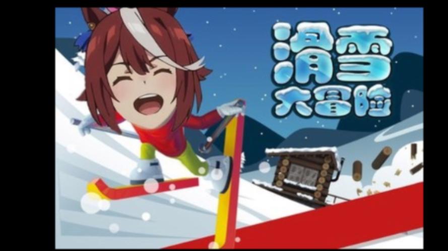 ��ѩ��ð�չ����װ�ؿ�ͨ�ؼ���ʵ��