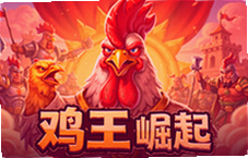 鸡王的崛起游戏新手入门攻略与快速升级技巧