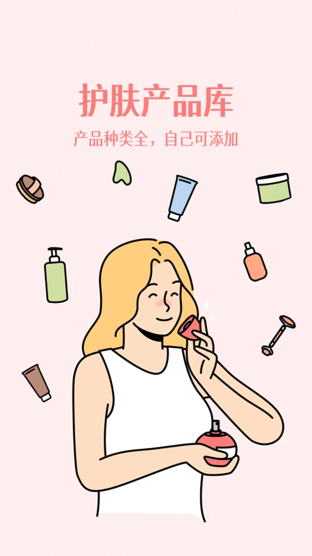 Skin Diary-肌肤记录小助手截图3