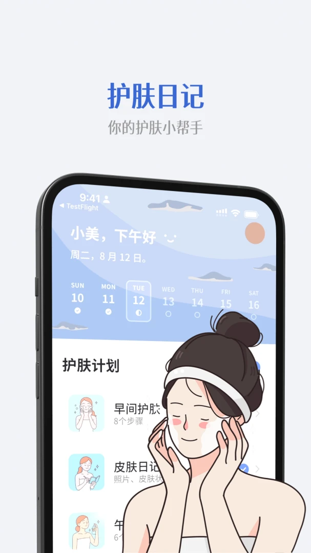 Skin Diary-肌肤记录小助手截图0