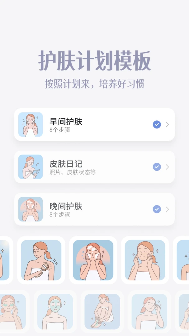 Skin Diary-肌肤记录小助手截图1