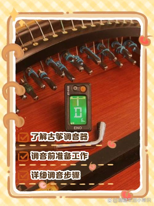 古筝民乐调音器-随身古筝调音助手 古筝调音器随身助手一键精准调音全流程实测配图