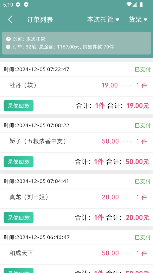云智售-门店管理助手截图5