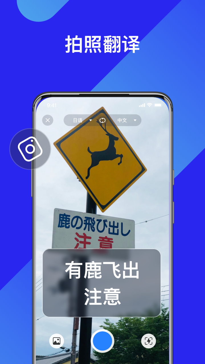AI实时翻译官-随身多语翻译助手截图0