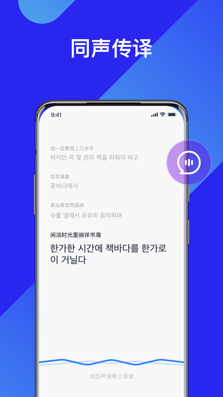 AI实时翻译官-随身多语翻译助手截图1