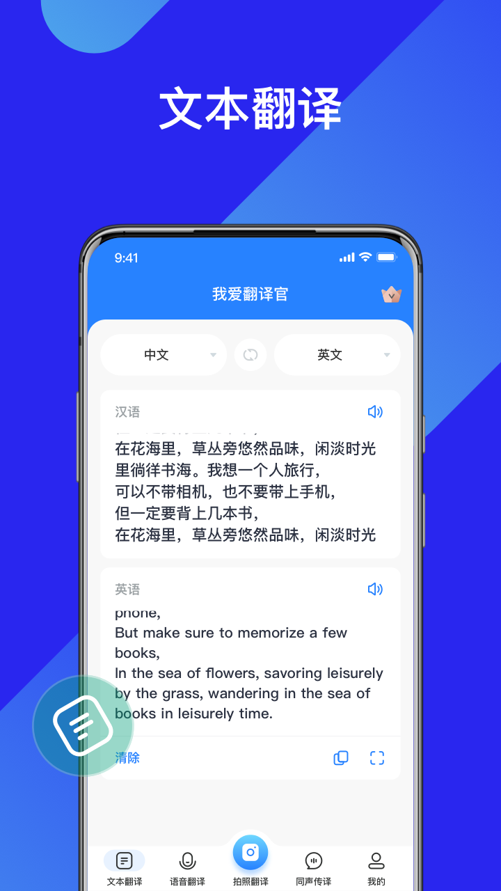 AI实时翻译官-随身多语翻译助手截图2