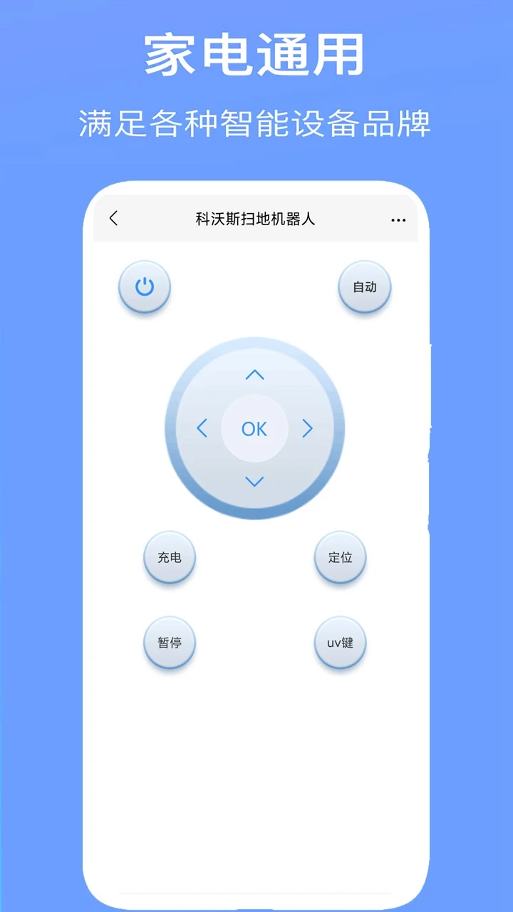 空调万能遥控器-手机智能遥控专家截图3
