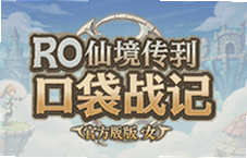RO�ɾ���˵�ڴ�ս�ǹٷ������ذ�װȫ����