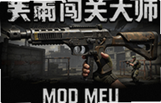 枪械闯关大师mod菜单版无限火力闯关攻略
