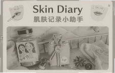 ������¼С����Skin Diaryʹ���������