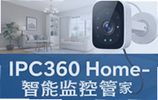 IPC360 Home���ܼ�عܼ��ÿ��һ�Ժ������ʡ��