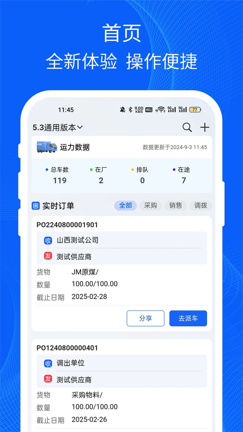 ��������-˾�����˽ӵ����� ˾���鿴��Դ��������·ɸѡ������ͼ