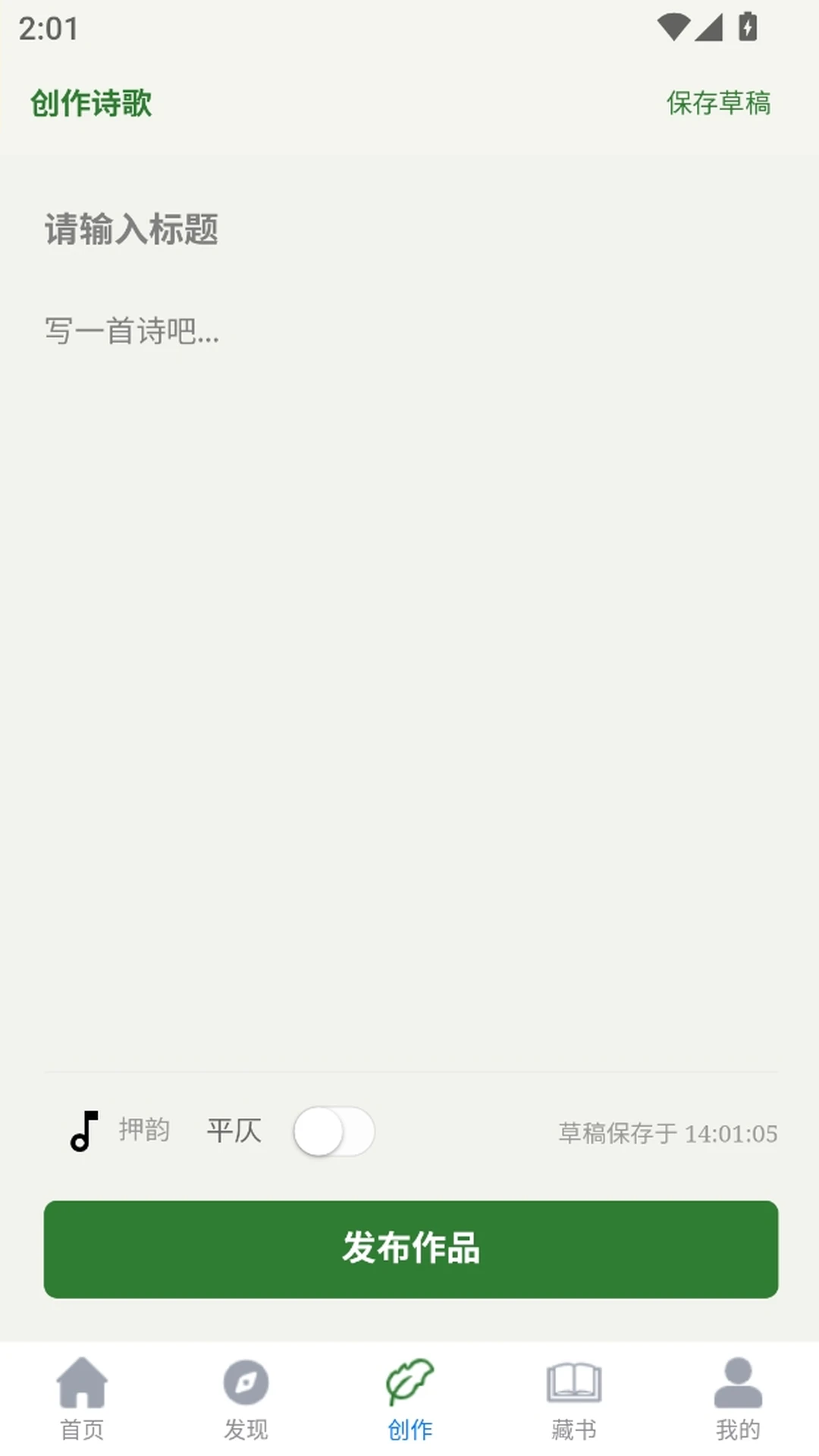 ʫ��ռ�-�ֻ�ʫ�ʴ������ֽ�ͼ