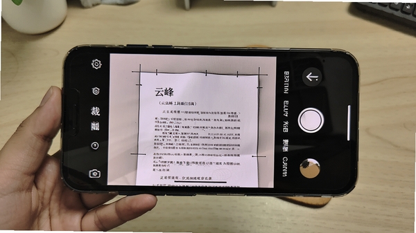 云峰扫描手机拍摄纸质文档自动裁剪增强效果展示图