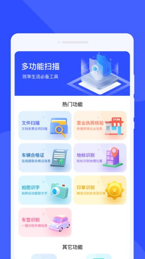 云峰扫描-手机文档扫描识别工具截图1