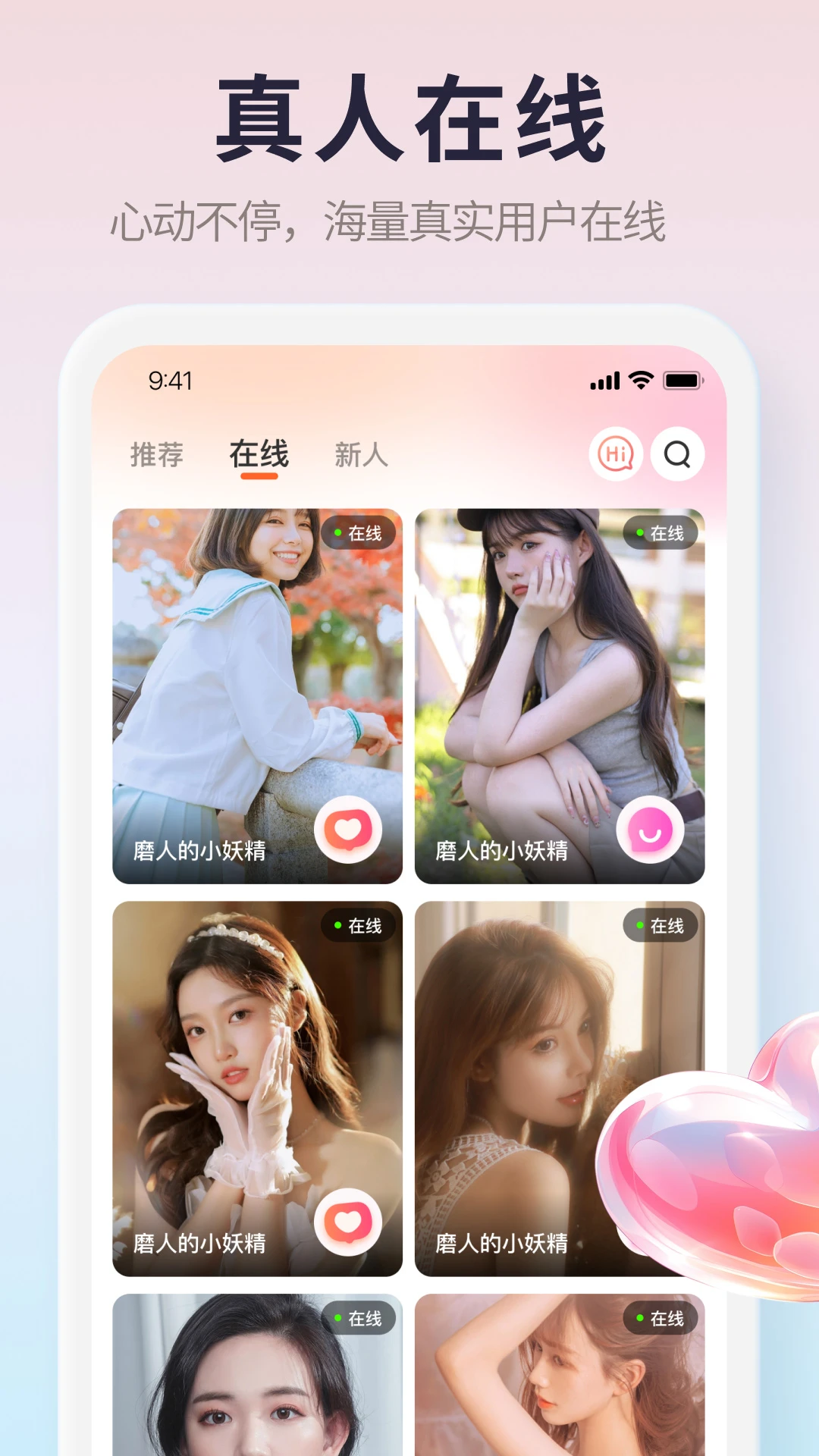 觅思-轻量社交互动助手截图0