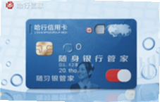 哈行信用卡随身银行管家实用功能全解析