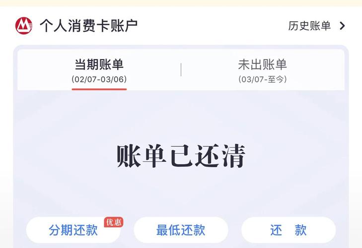 哈行信用卡-随身银行管家账单查询与还款提醒设置界面,当期账单金额和到期还款日展示