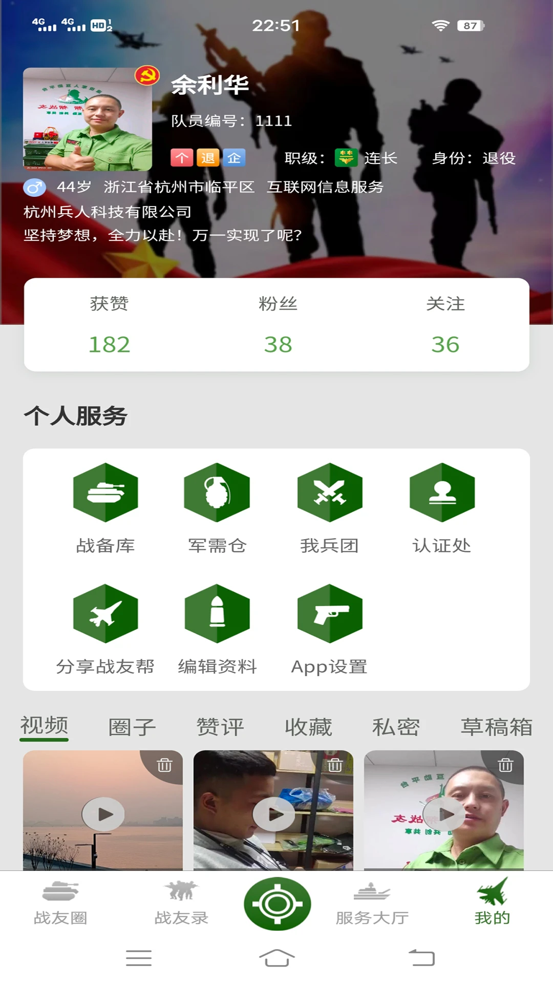 战友帮-老兵互助服务平台截图