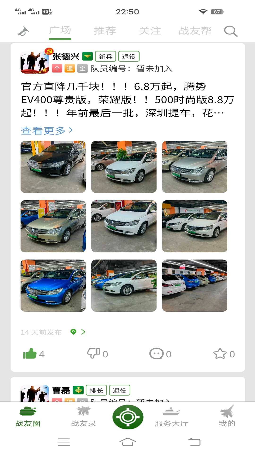 战友帮-老兵互助服务平台截图