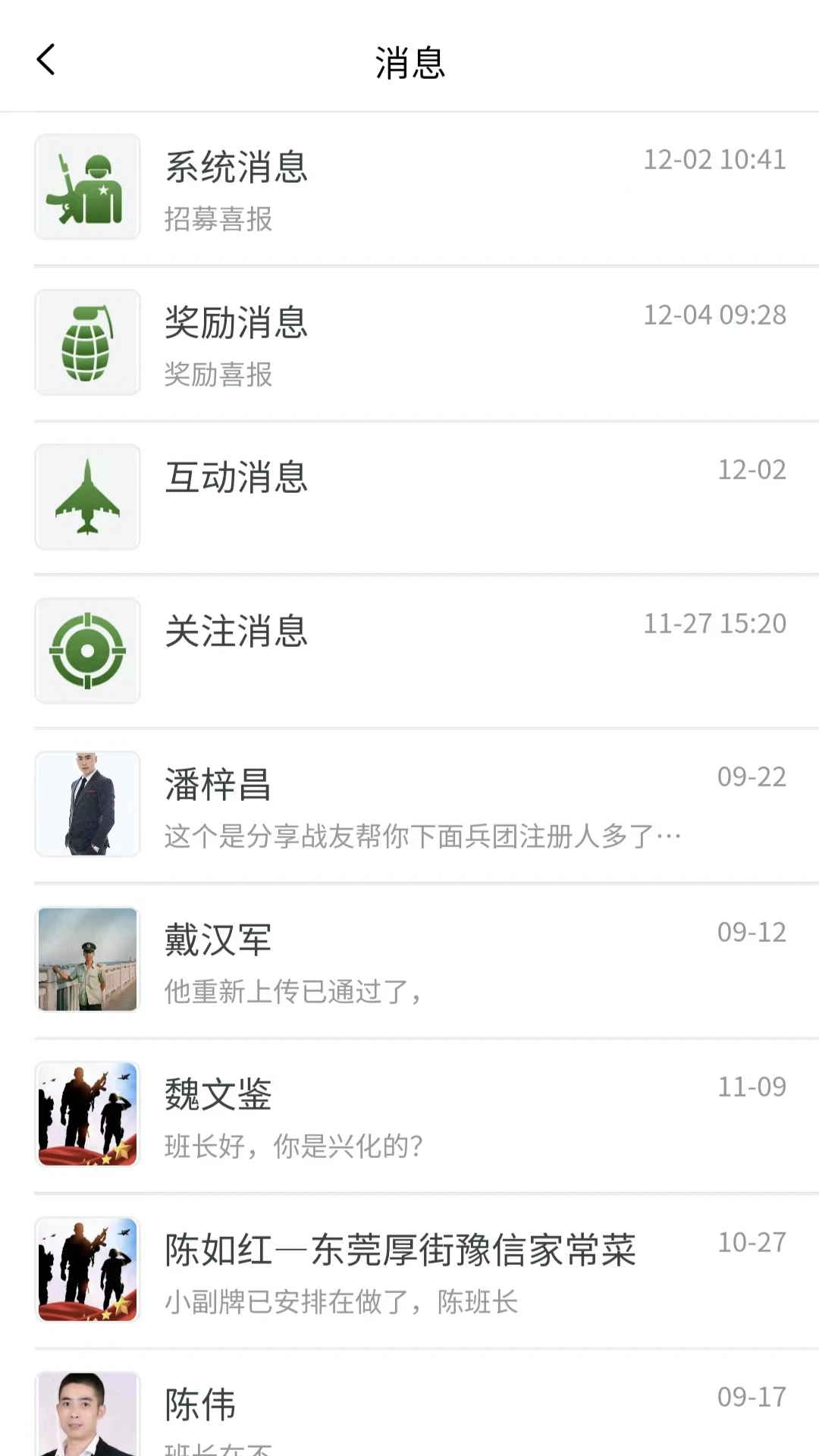 战友帮-老兵互助服务平台截图