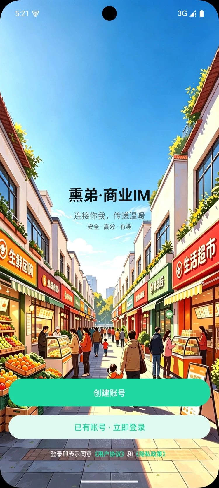熏弟-趣味互动社交助手截图