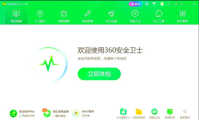 360Eyes-智能监控管家实时守护家庭安全功能界面