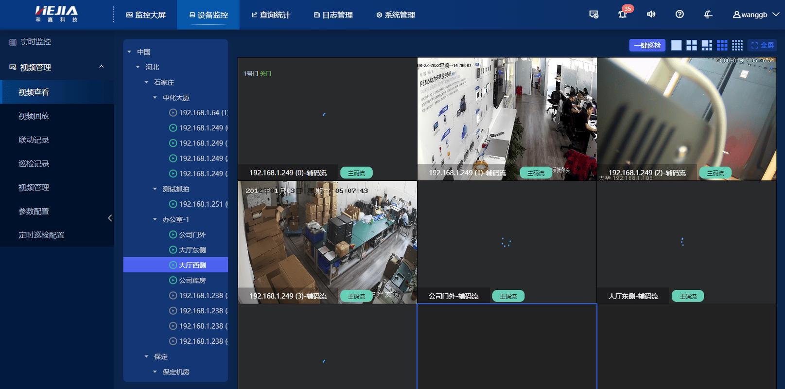 360Eyes-智能监控管家远程回放与设备共享操作界面