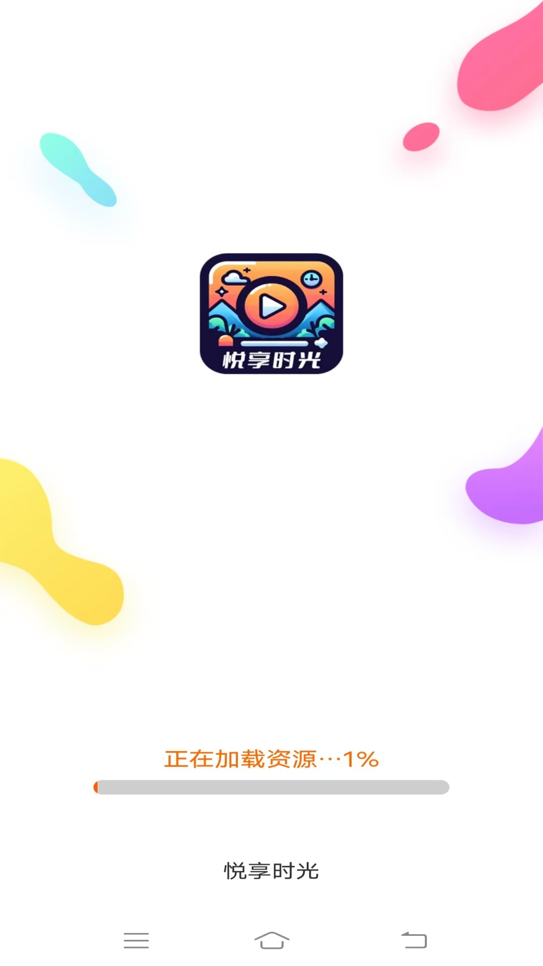 悦享时光-掌上追剧好帮手截图