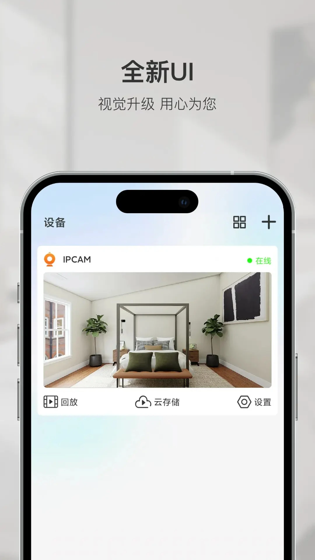 智慧看-智能监控管理助手截图