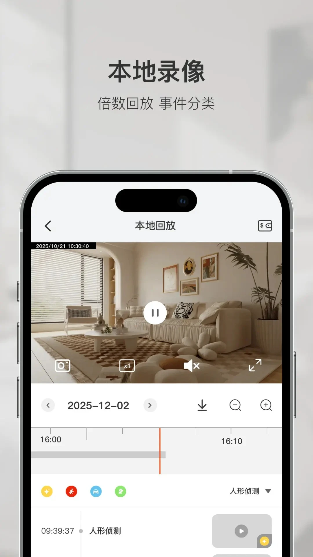 智慧看-智能监控管理助手截图