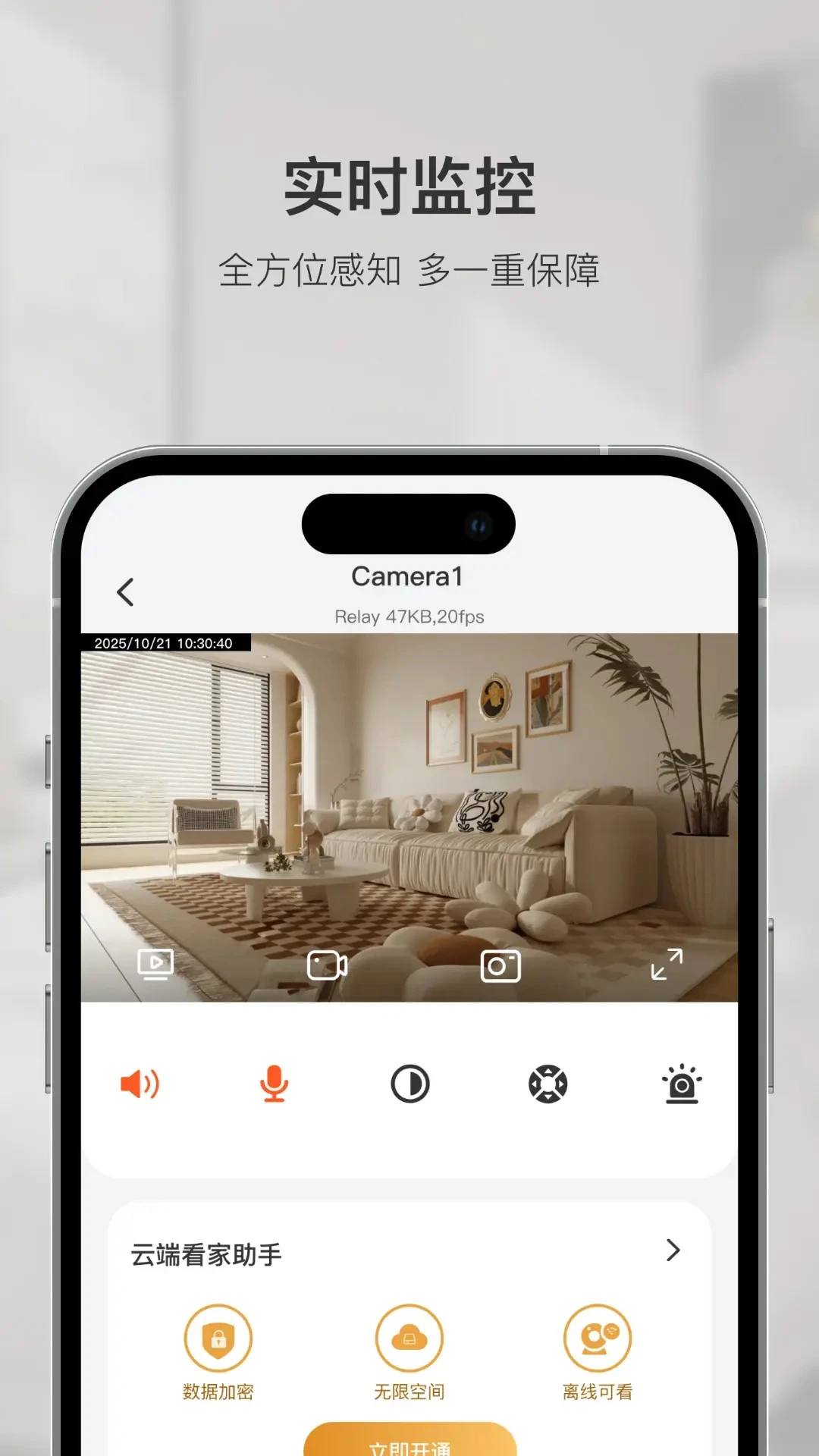 智慧看-智能监控管理助手截图